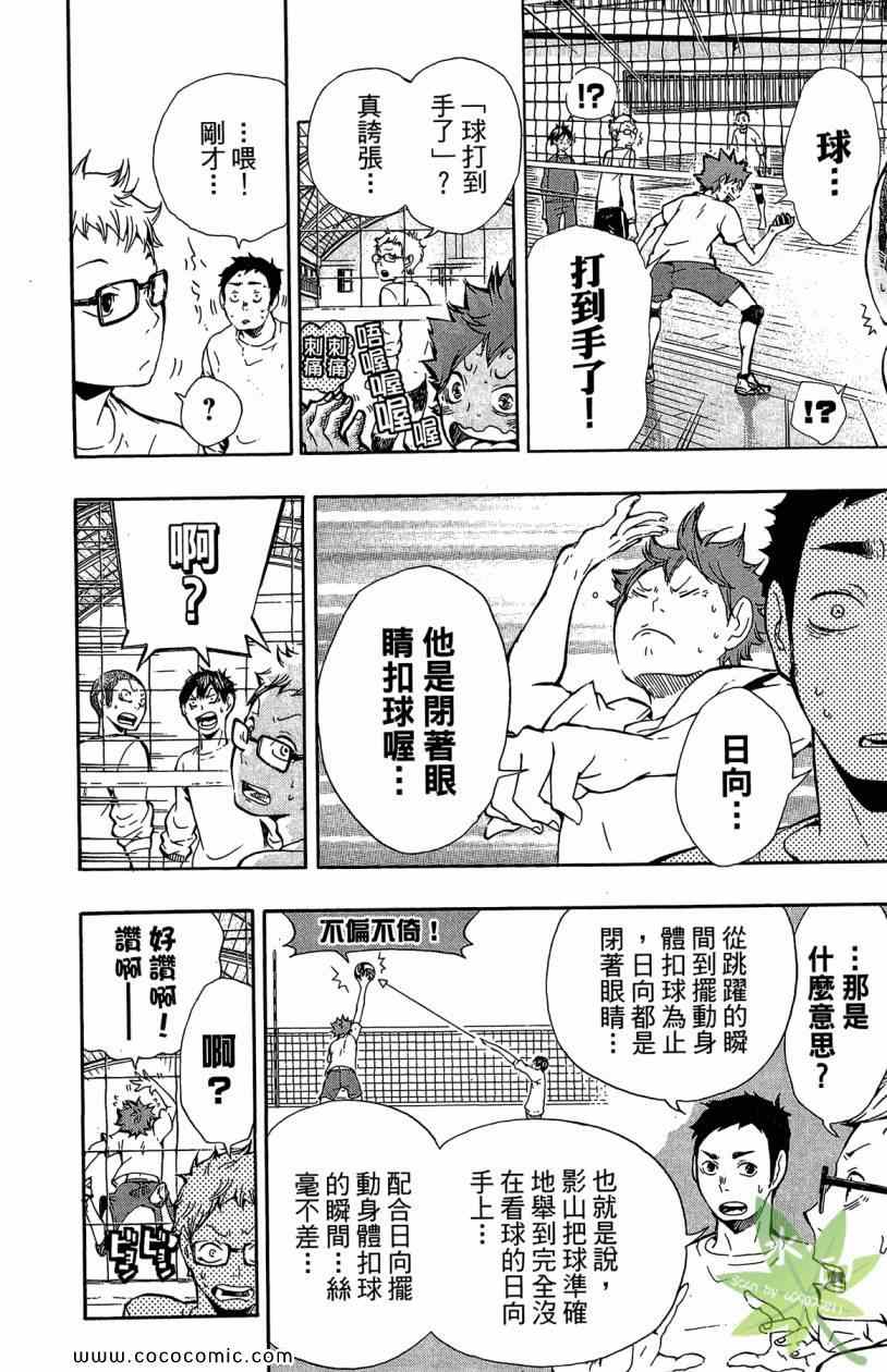 🍝排球少年!! 第2卷 第14页