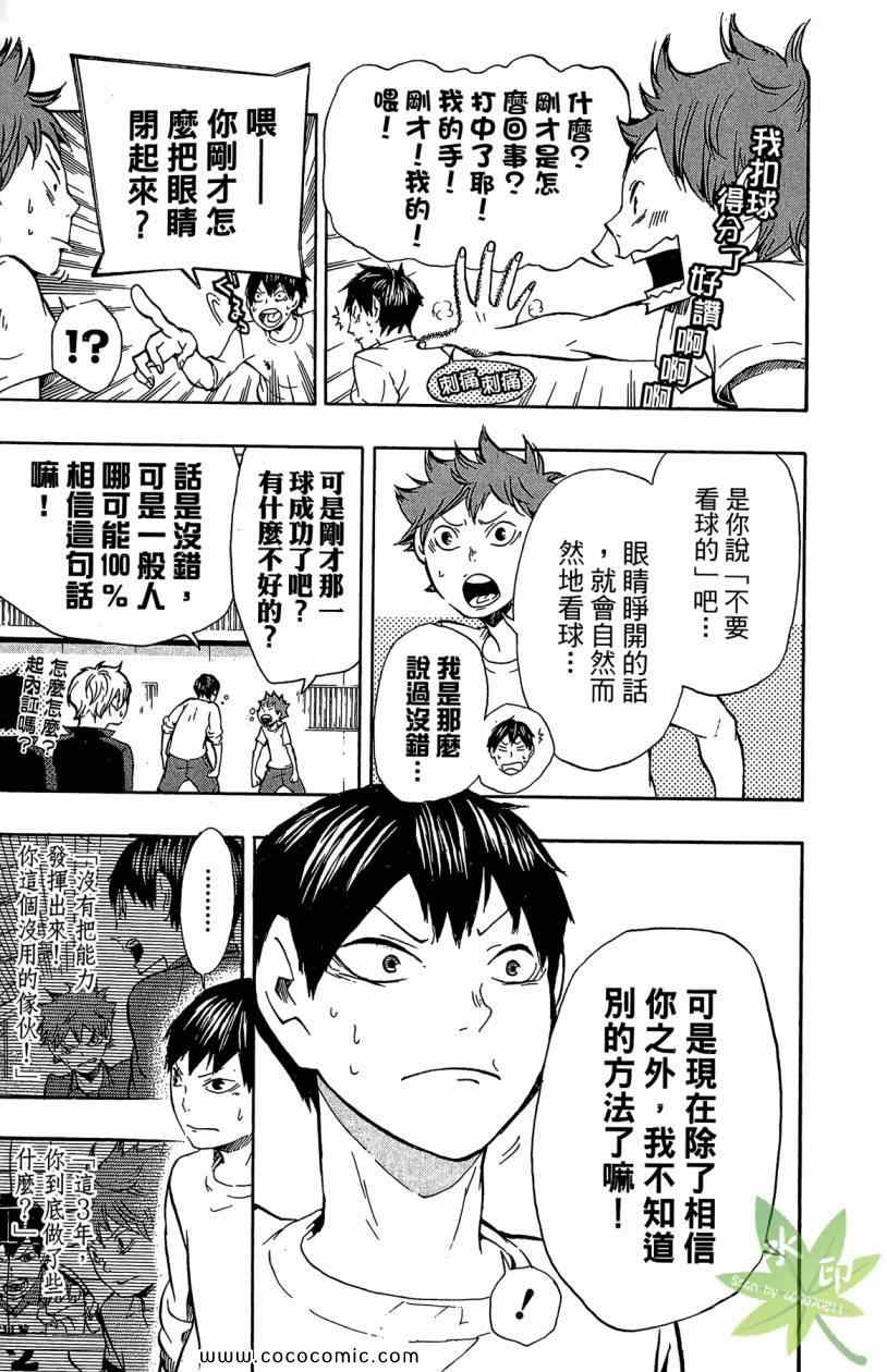 🍝排球少年!! 第2卷 第15页