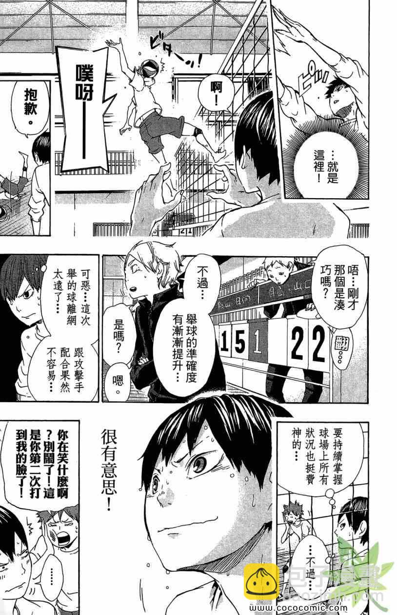 🍝排球少年!! 第2卷 第17页