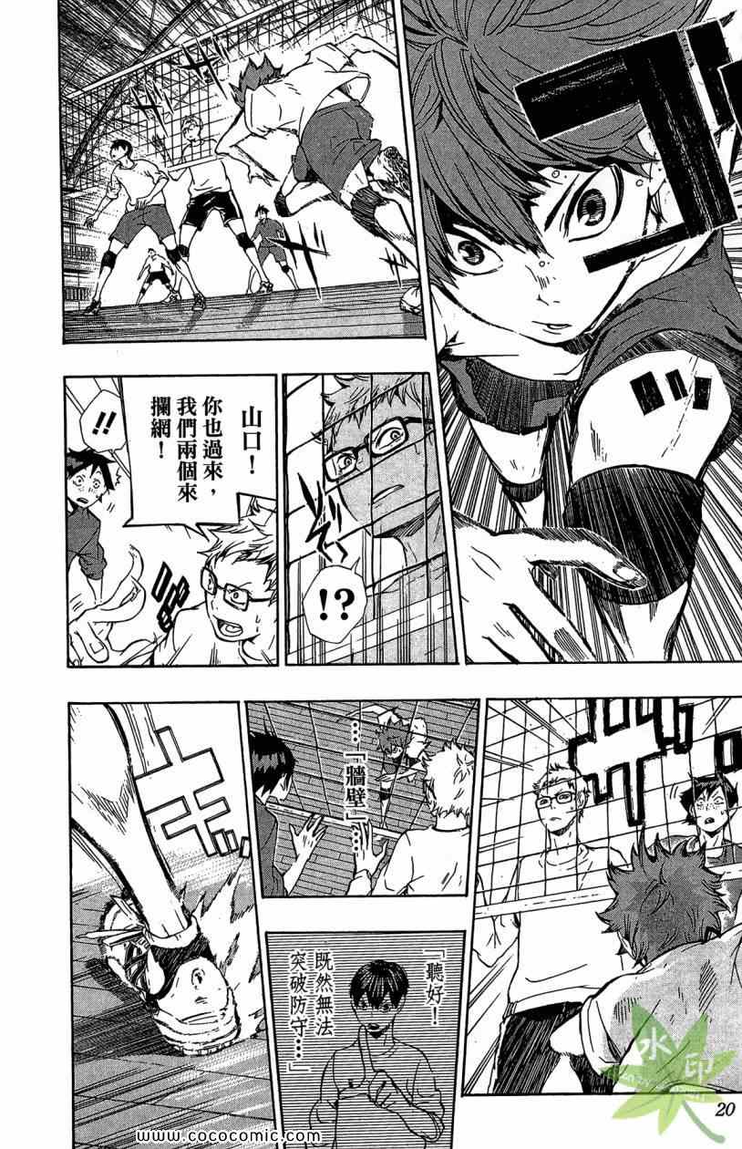🍝排球少年!! 第2卷 第20页