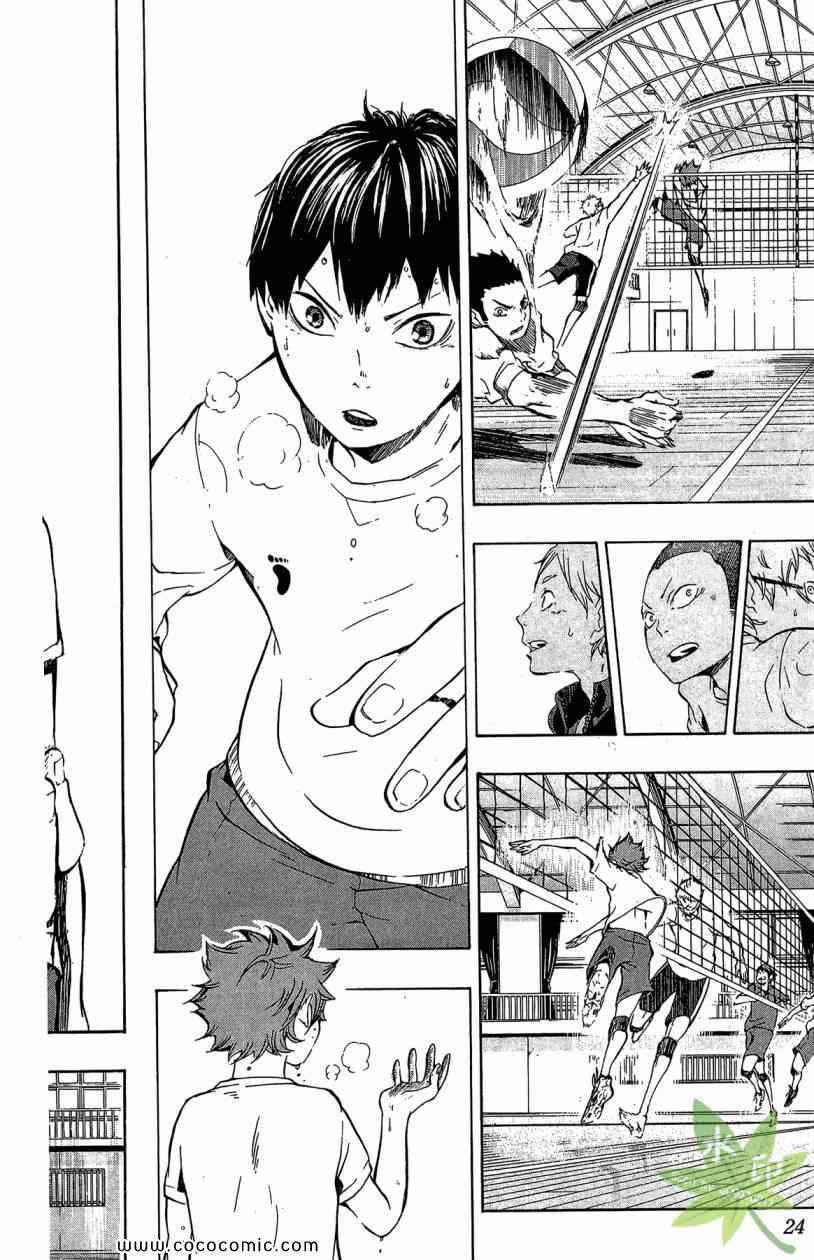 🍝排球少年!! 第2卷 第24页