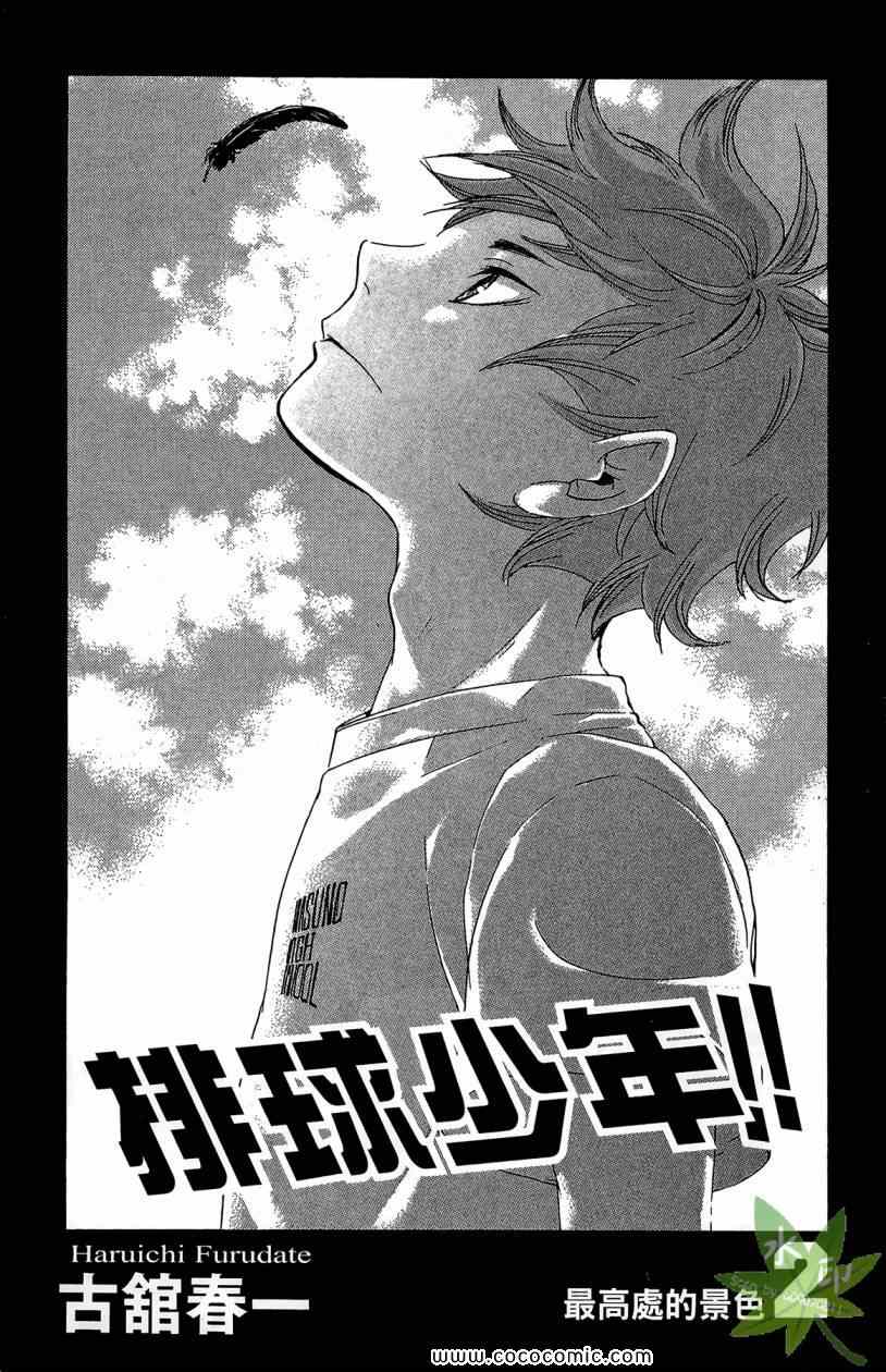 🍝排球少年!! 第2卷 第3页
