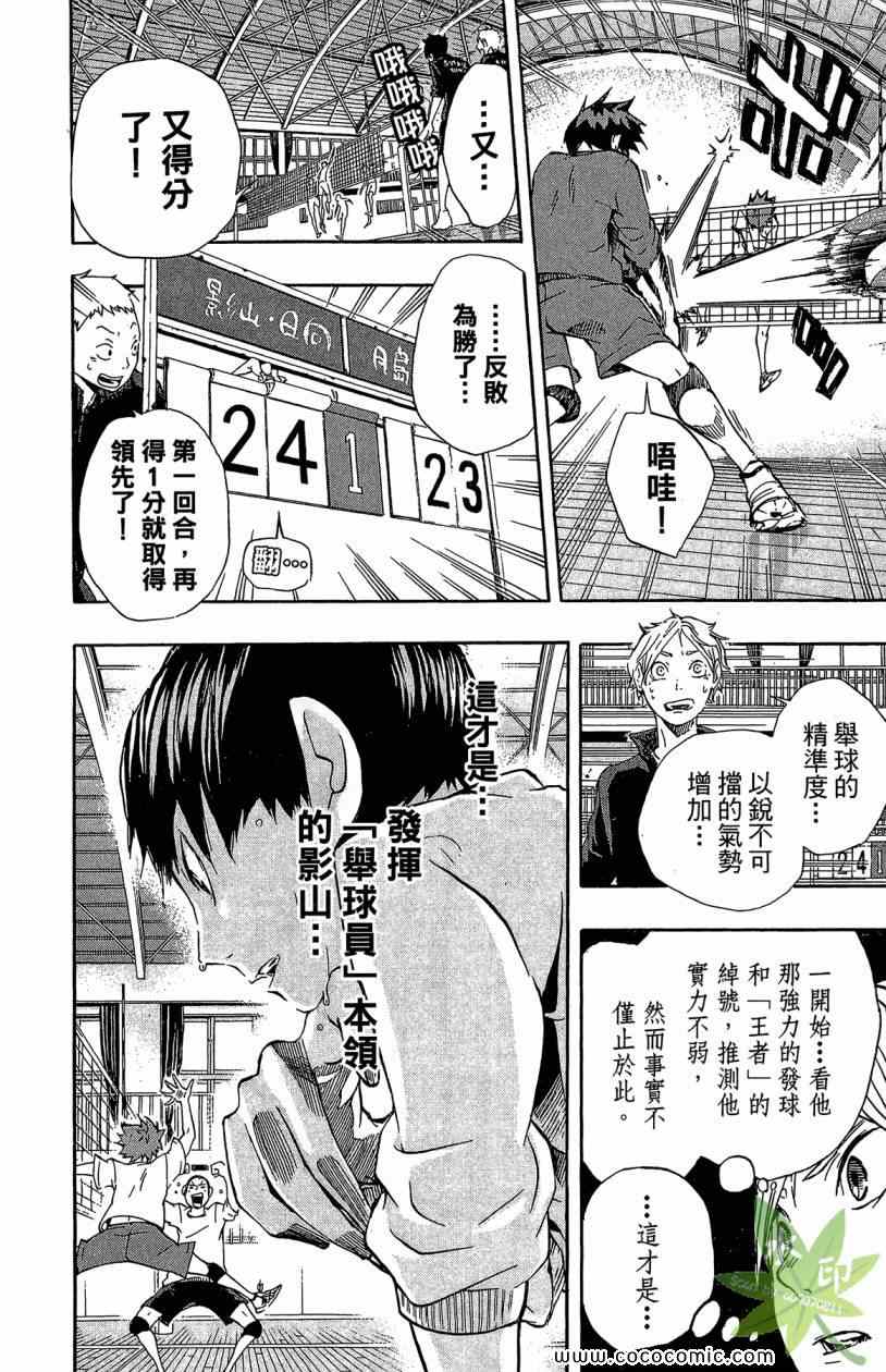 🍝排球少年!! 第2卷 第30页