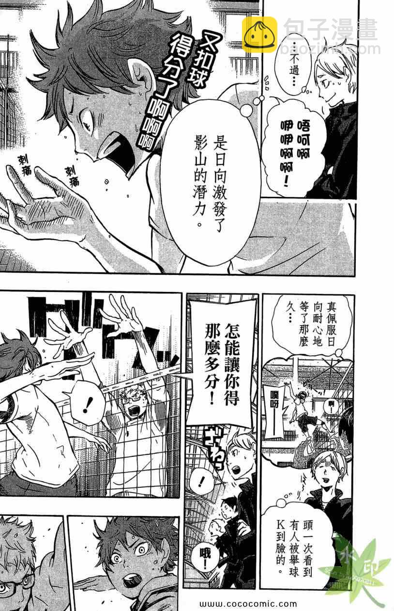 🍝排球少年!! 第2卷 第31页