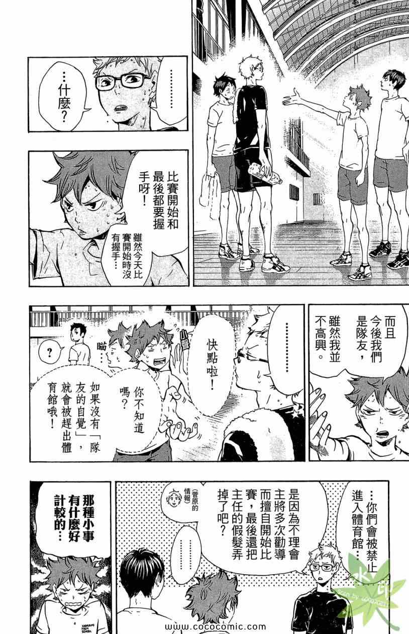 🍝排球少年!! 第2卷 第38页