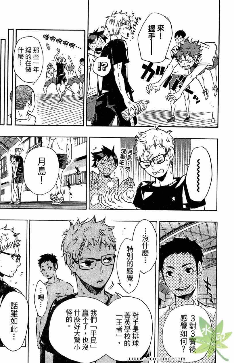 🍝排球少年!! 第2卷 第39页