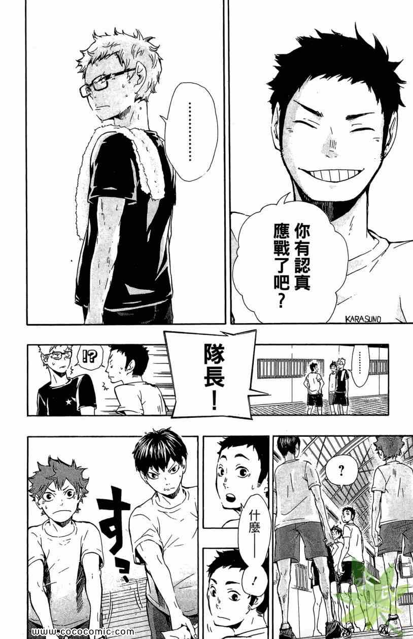 🍝排球少年!! 第2卷 第40页