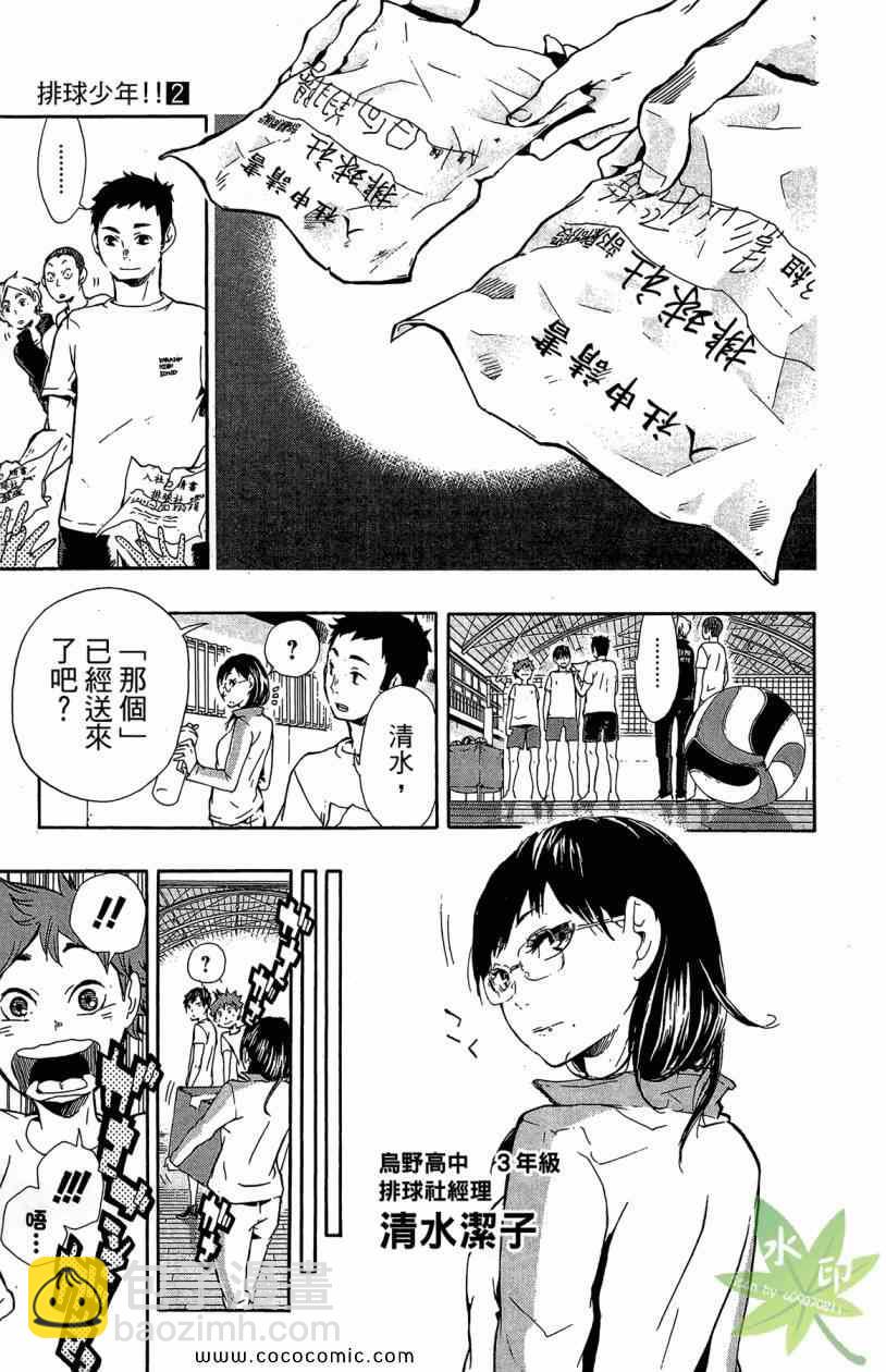 🍝排球少年!! 第2卷 第41页
