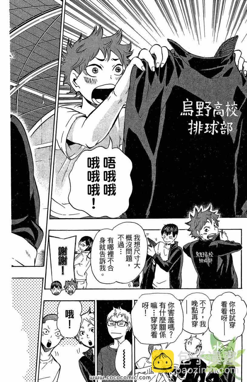🍝排球少年!! 第2卷 第42页