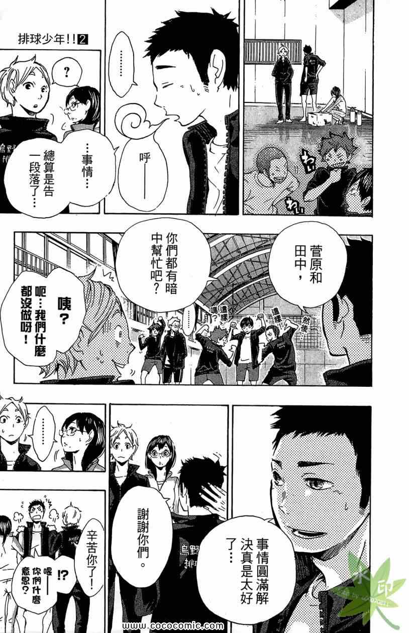 🍝排球少年!! 第2卷 第45页