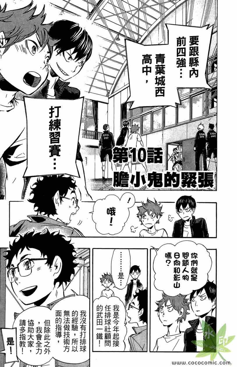 🍝排球少年!! 第2卷 第49页