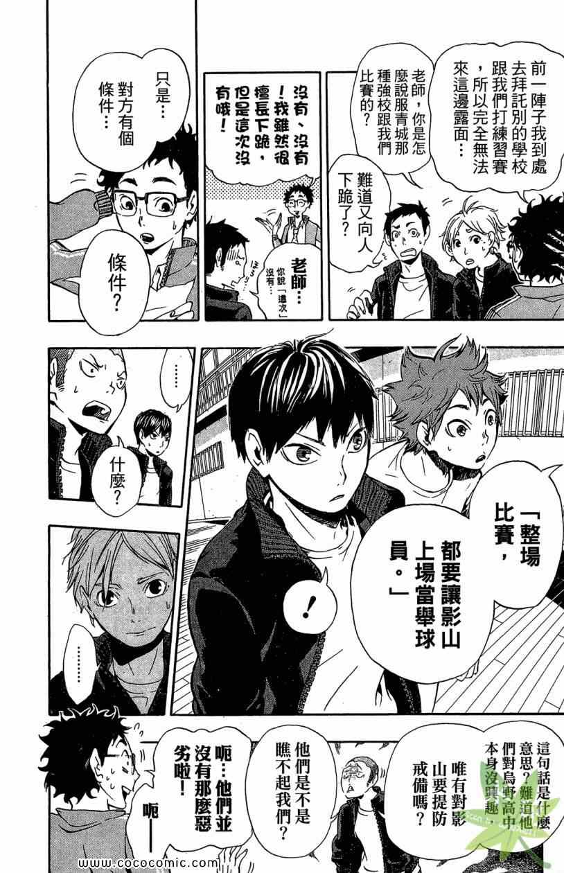 🍝排球少年!! 第2卷 第50页