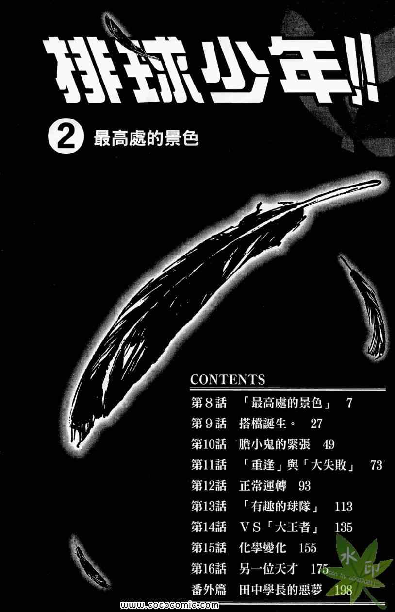 🍝排球少年!! 第2卷 第6页