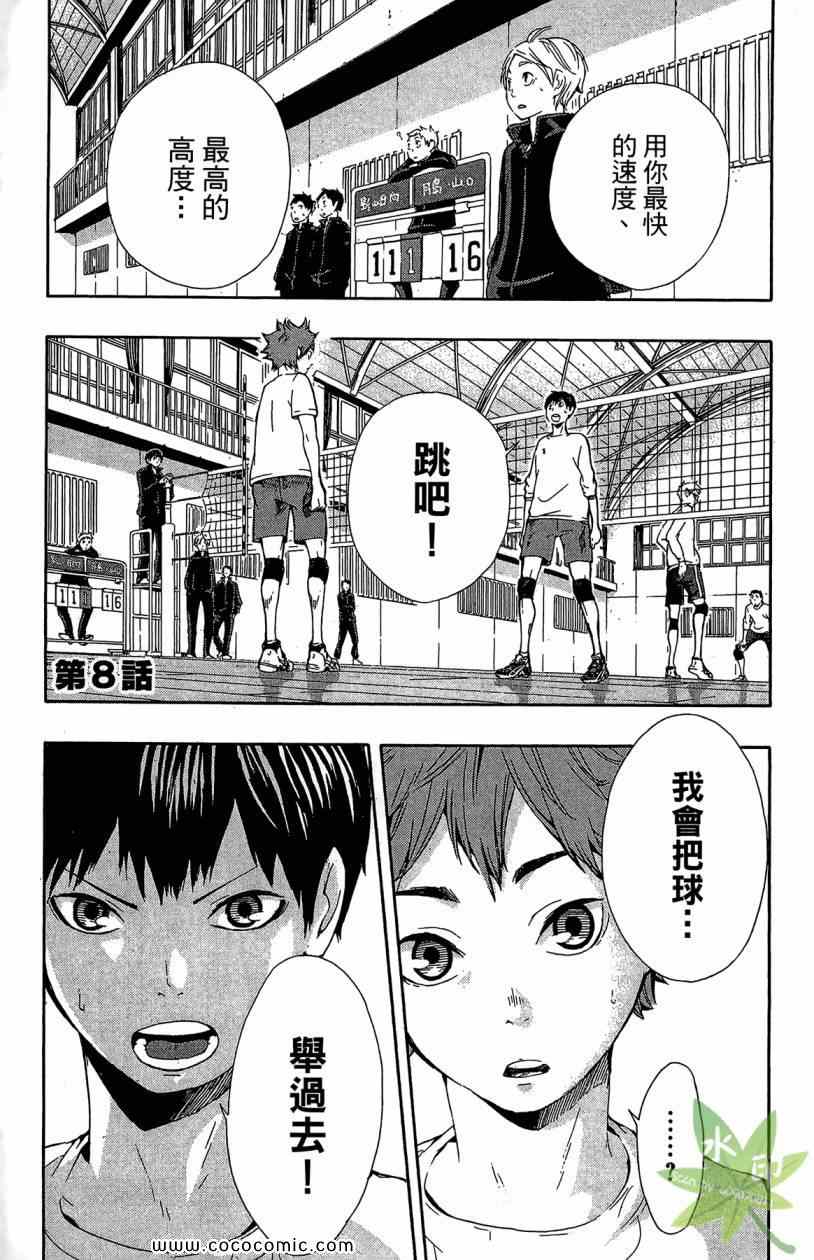 🍝排球少年!! 第2卷 第7页