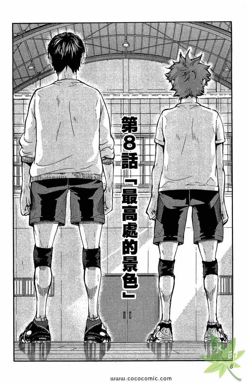 🍝排球少年!! 第2卷 第8页