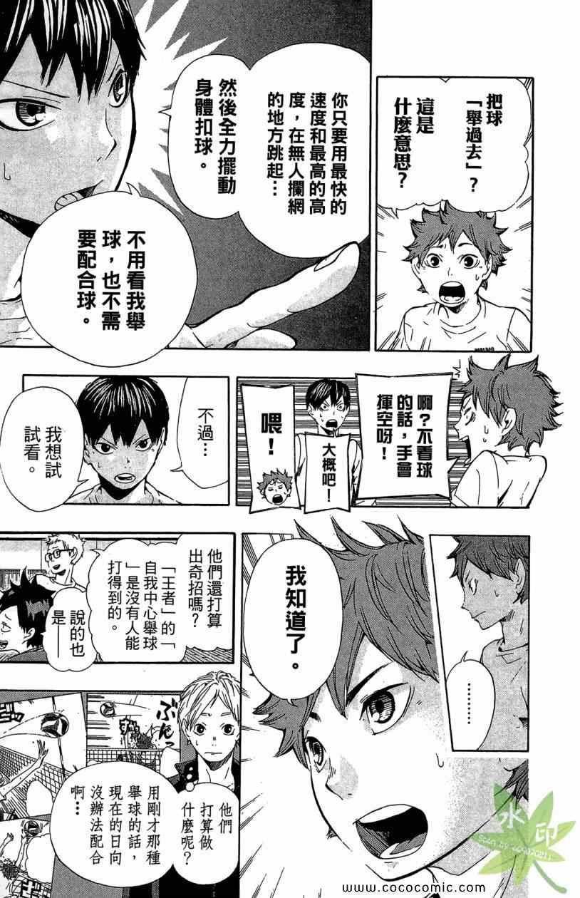 🍝排球少年!! 第2卷 第9页