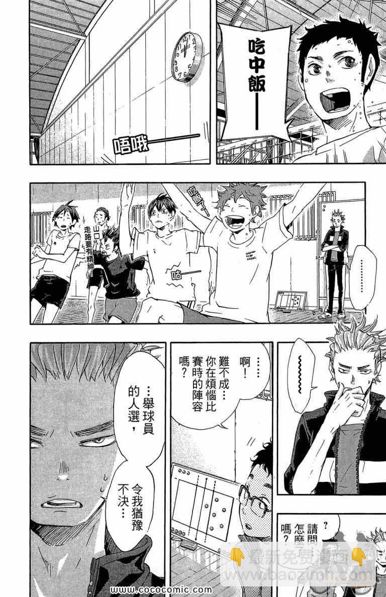 🍝排球少年!! 第4卷 第11页