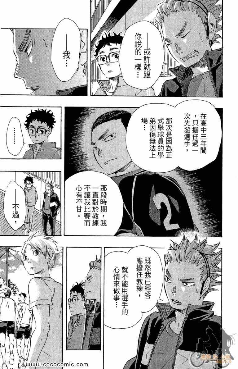 🍝排球少年!! 第4卷 第14页