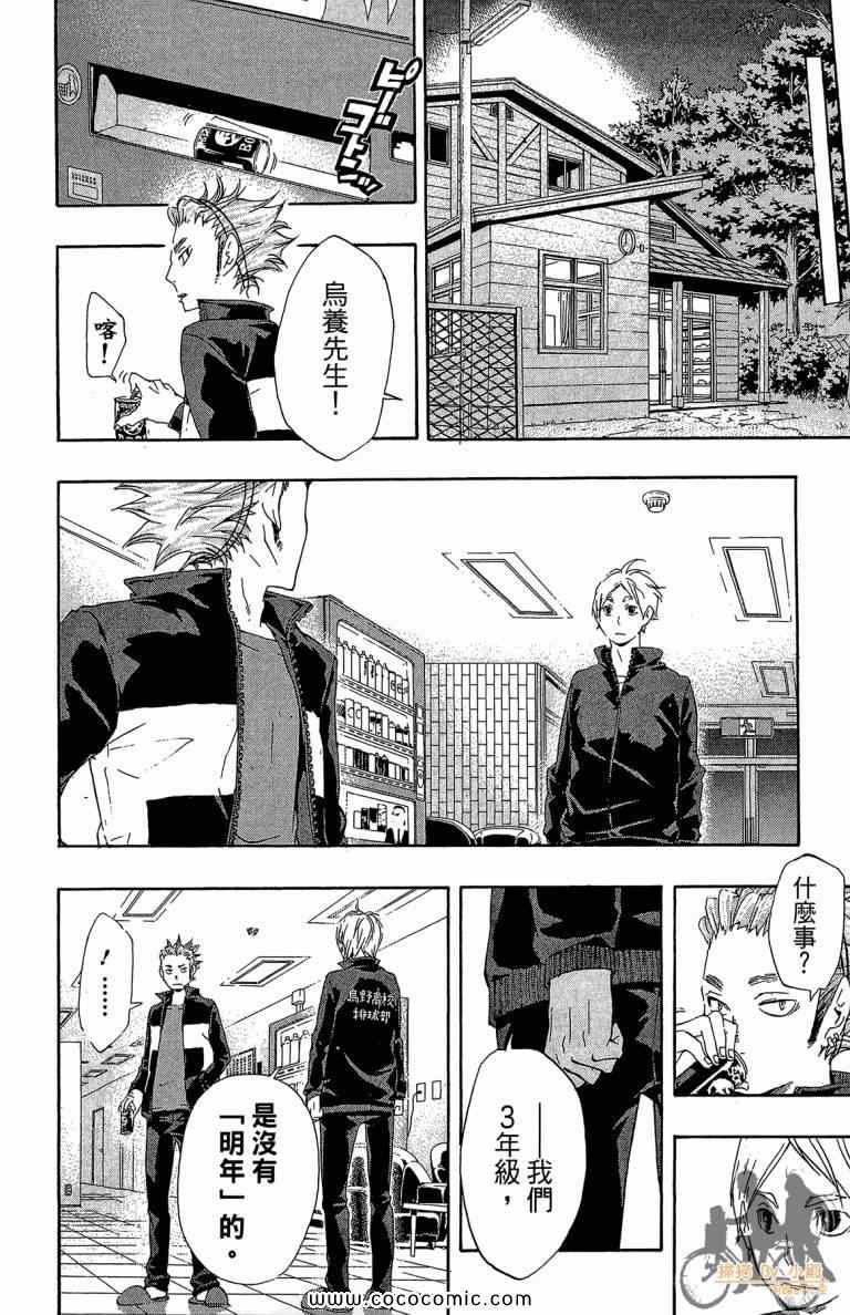 🍝排球少年!! 第4卷 第15页