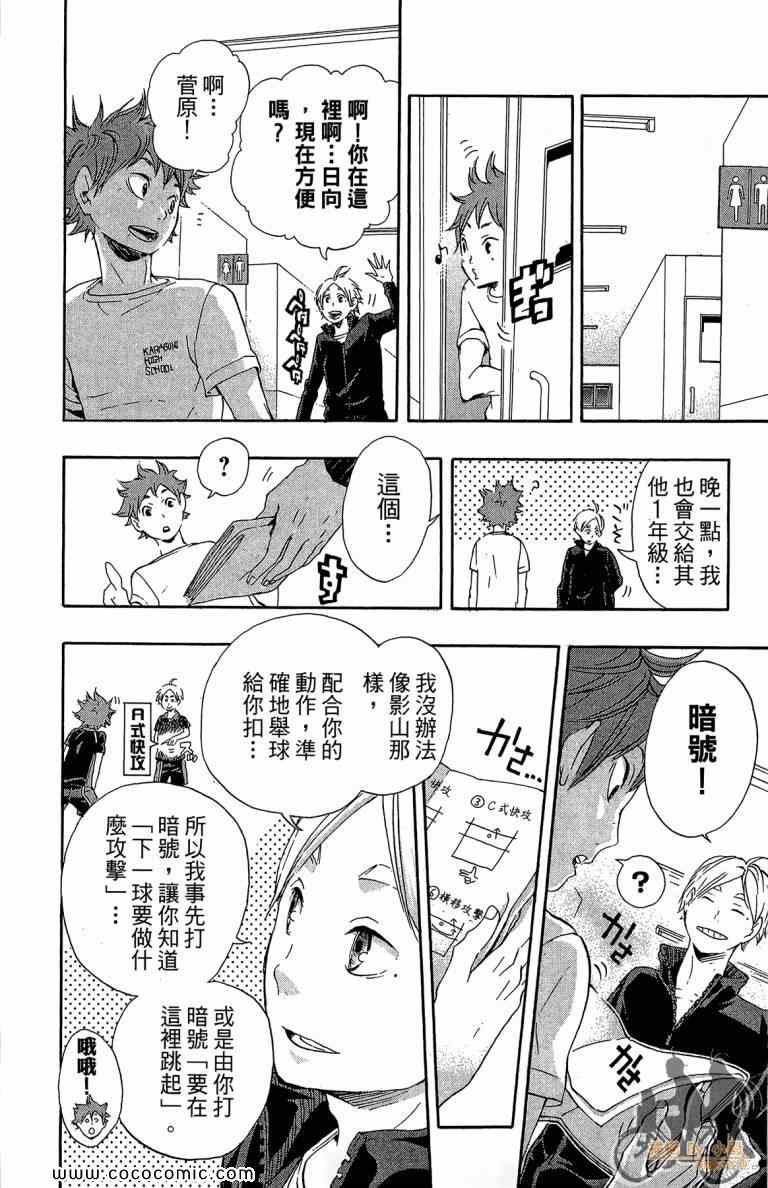 🍝排球少年!! 第4卷 第19页