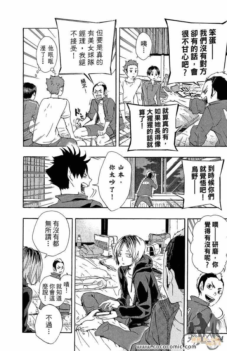 🍝排球少年!! 第4卷 第23页