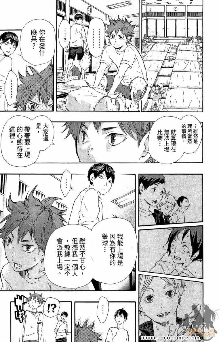 🍝排球少年!! 第4卷 第32页