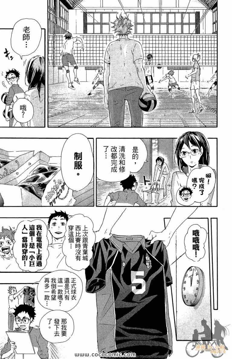 🍝排球少年!! 第4卷 第34页