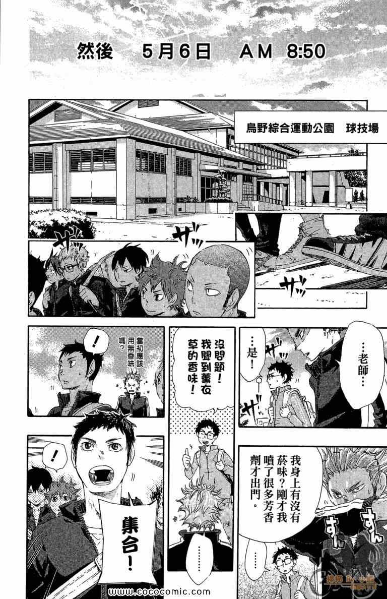 🍝排球少年!! 第4卷 第39页