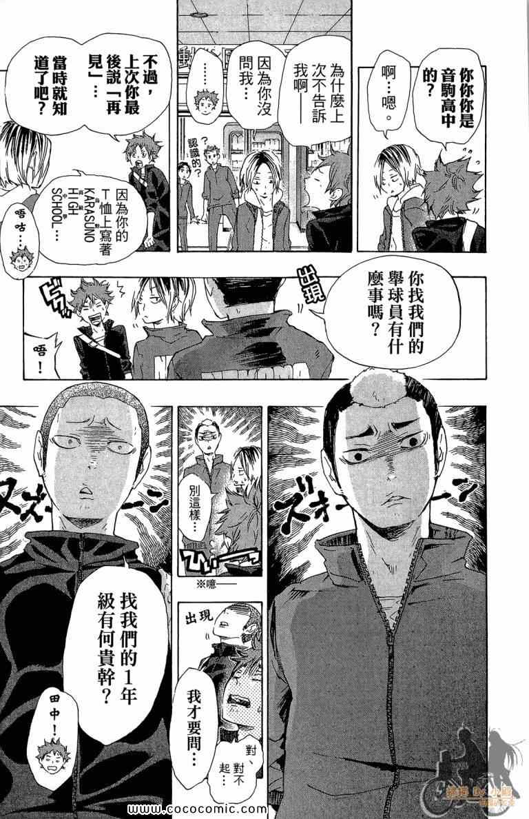 🍝排球少年!! 第4卷 第44页