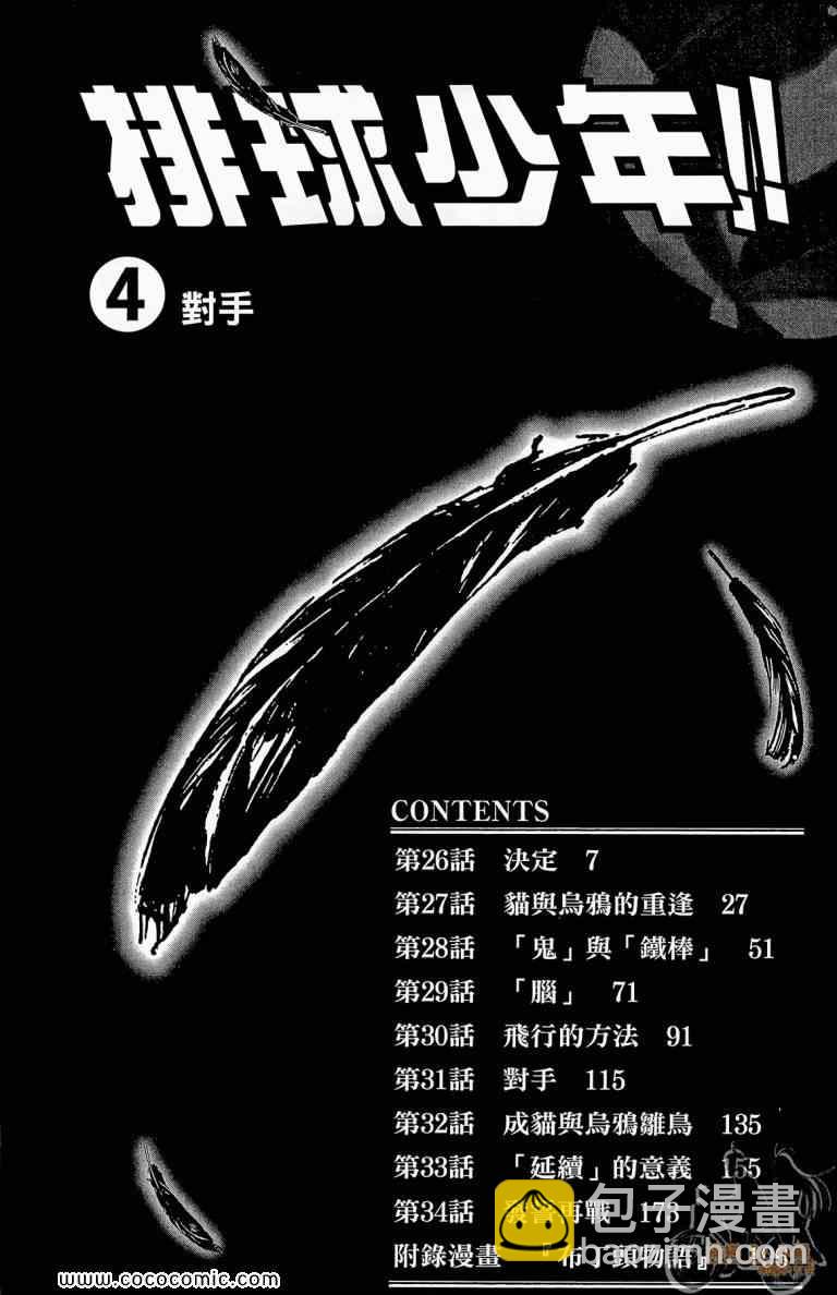 🍝排球少年!! 第4卷 第5页