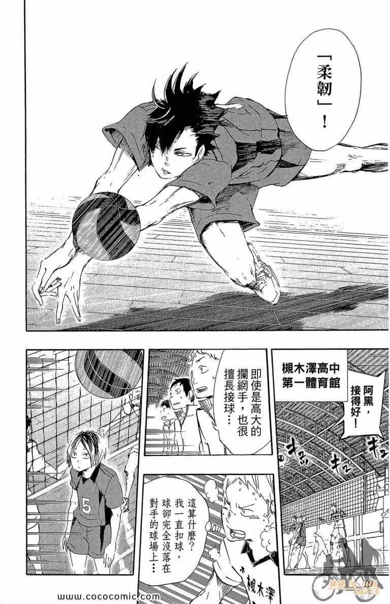 🍝排球少年!! 第4卷 第9页