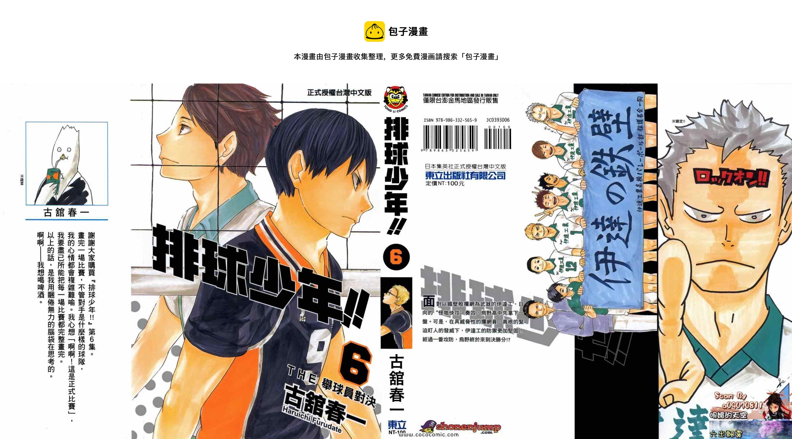 🍝排球少年!! 第6卷 第1页
