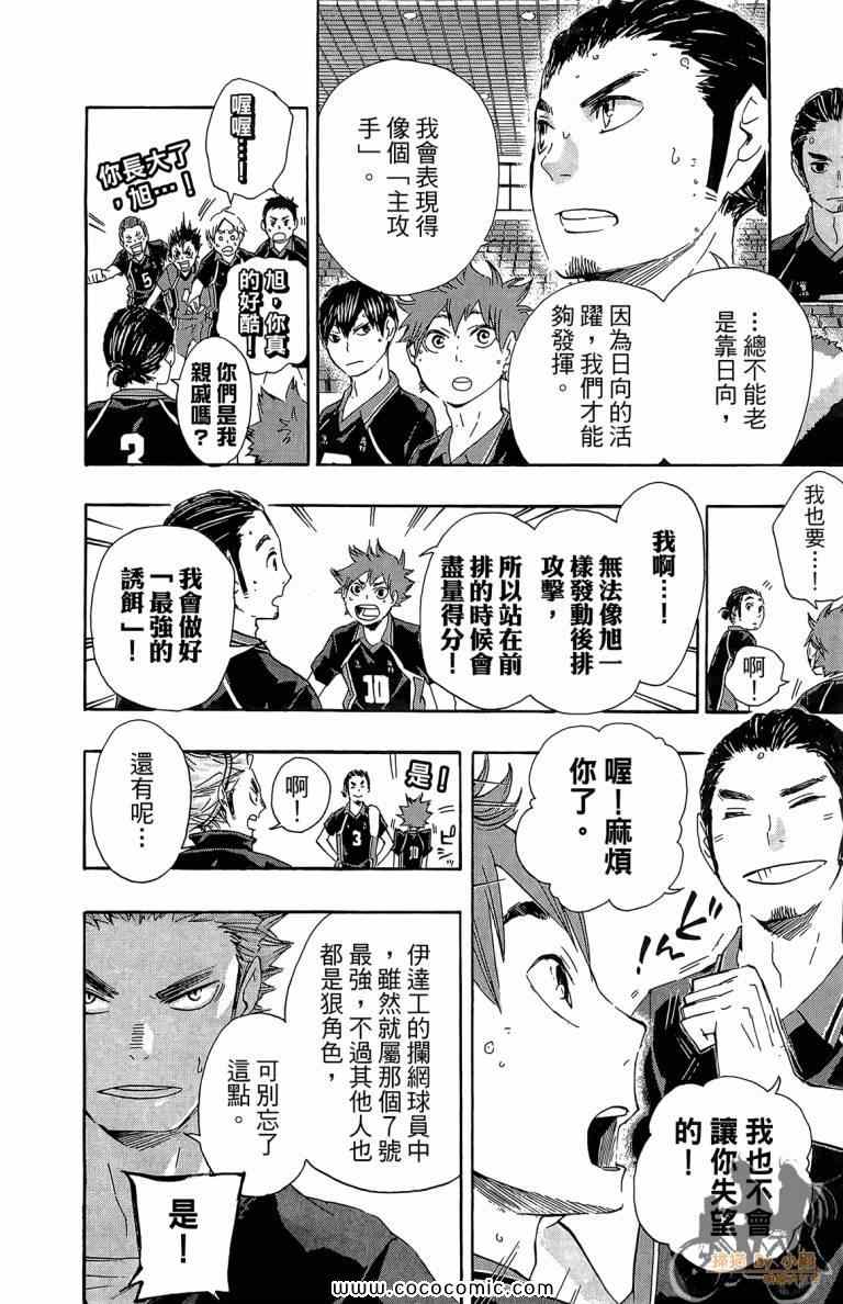 🍝排球少年!! 第6卷 第14页