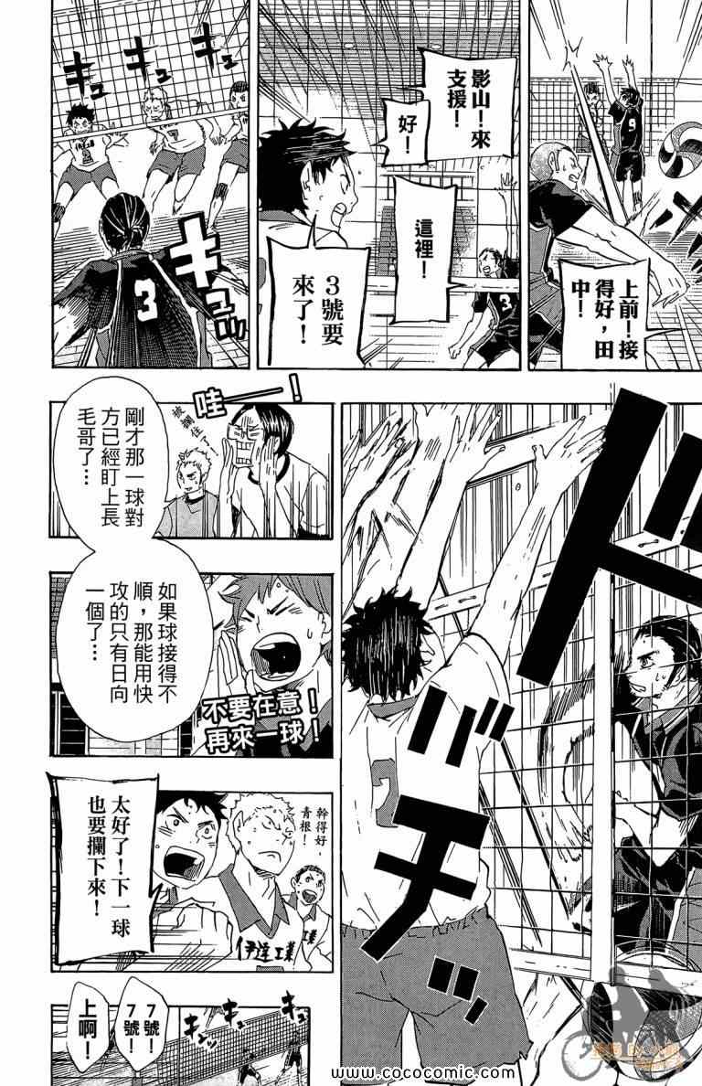 🍝排球少年!! 第6卷 第18页