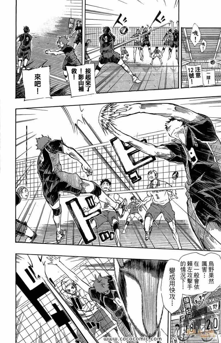 🍝排球少年!! 第6卷 第32页