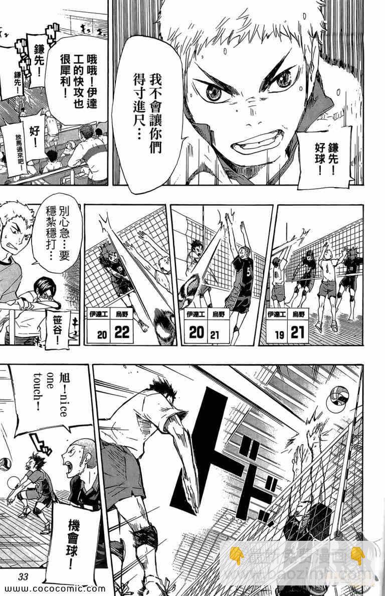 🍝排球少年!! 第6卷 第33页