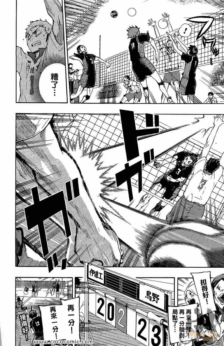 🍝排球少年!! 第6卷 第34页