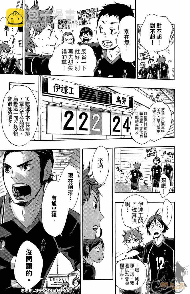 🍝排球少年!! 第6卷 第39页