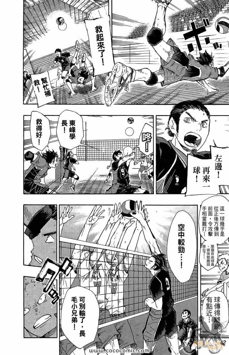 🍝排球少年!! 第6卷 第42页