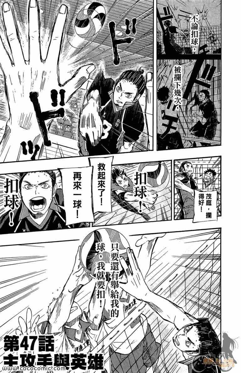 🍝排球少年!! 第6卷 第47页