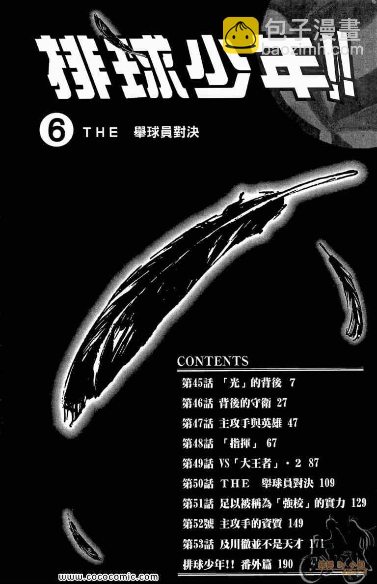 🍝排球少年!! 第6卷 第6页