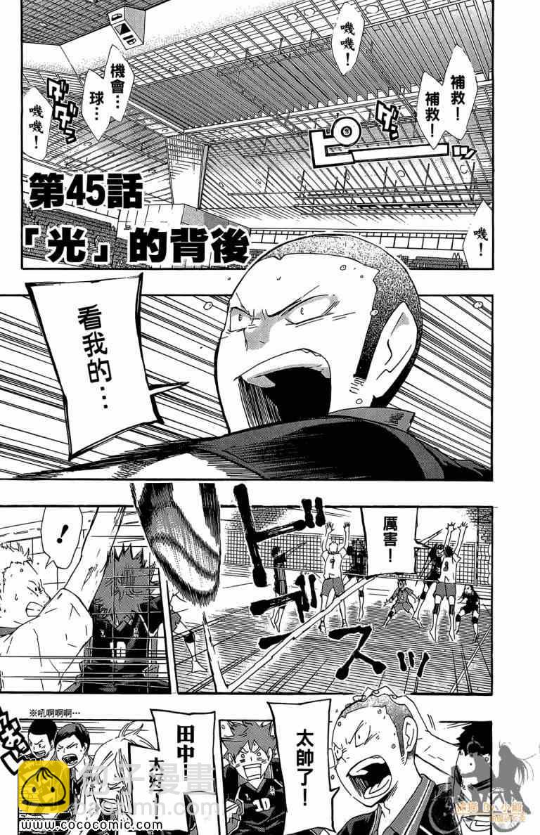 🍝排球少年!! 第6卷 第7页