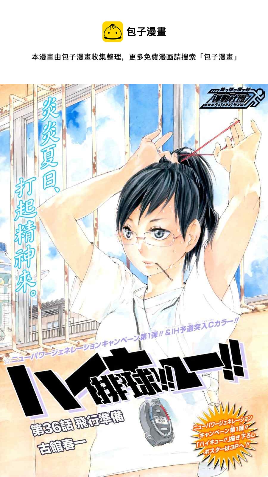 🍝排球少年!! 第36话 第1页