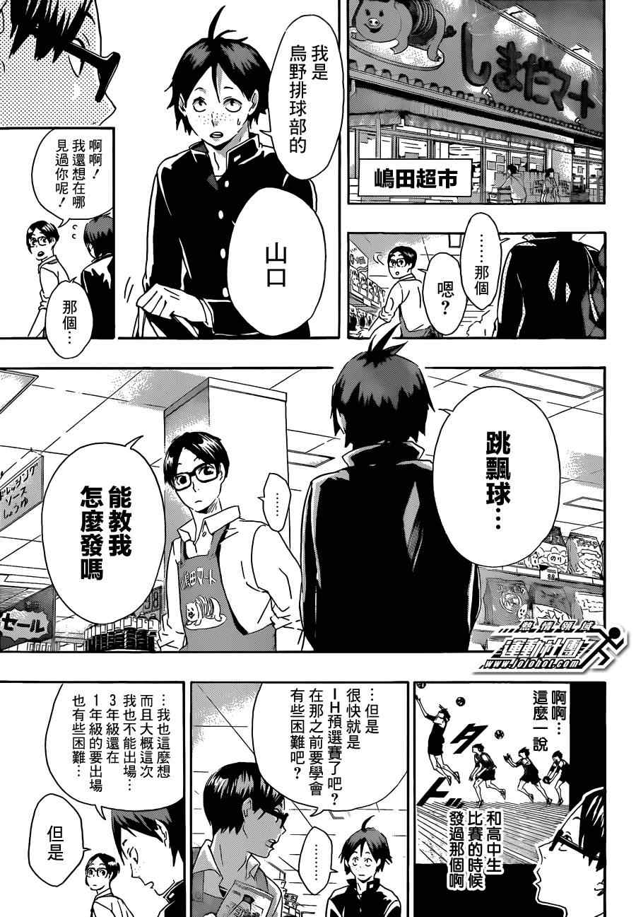 🍝排球少年!! 第36话 第11页