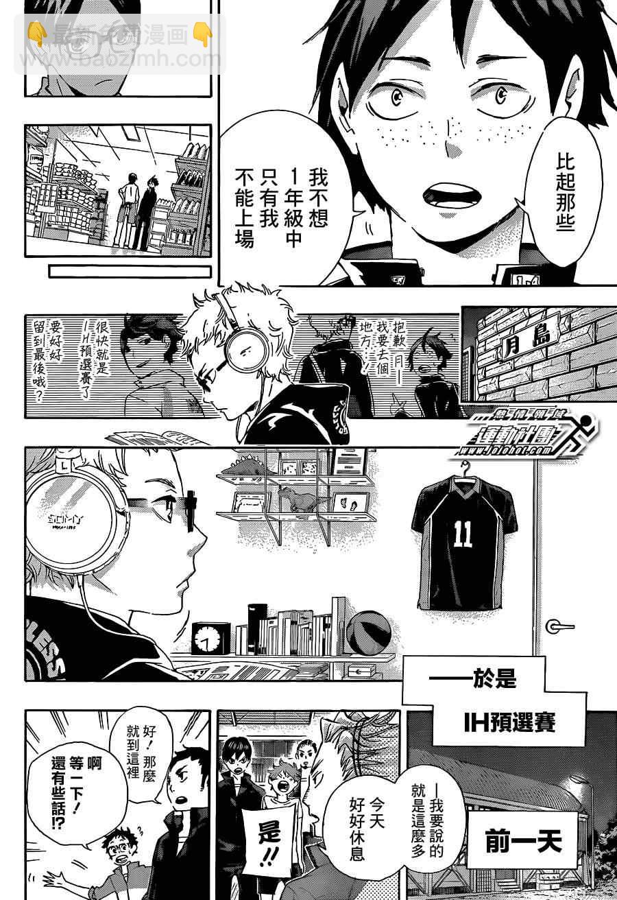 🍝排球少年!! 第36话 第12页