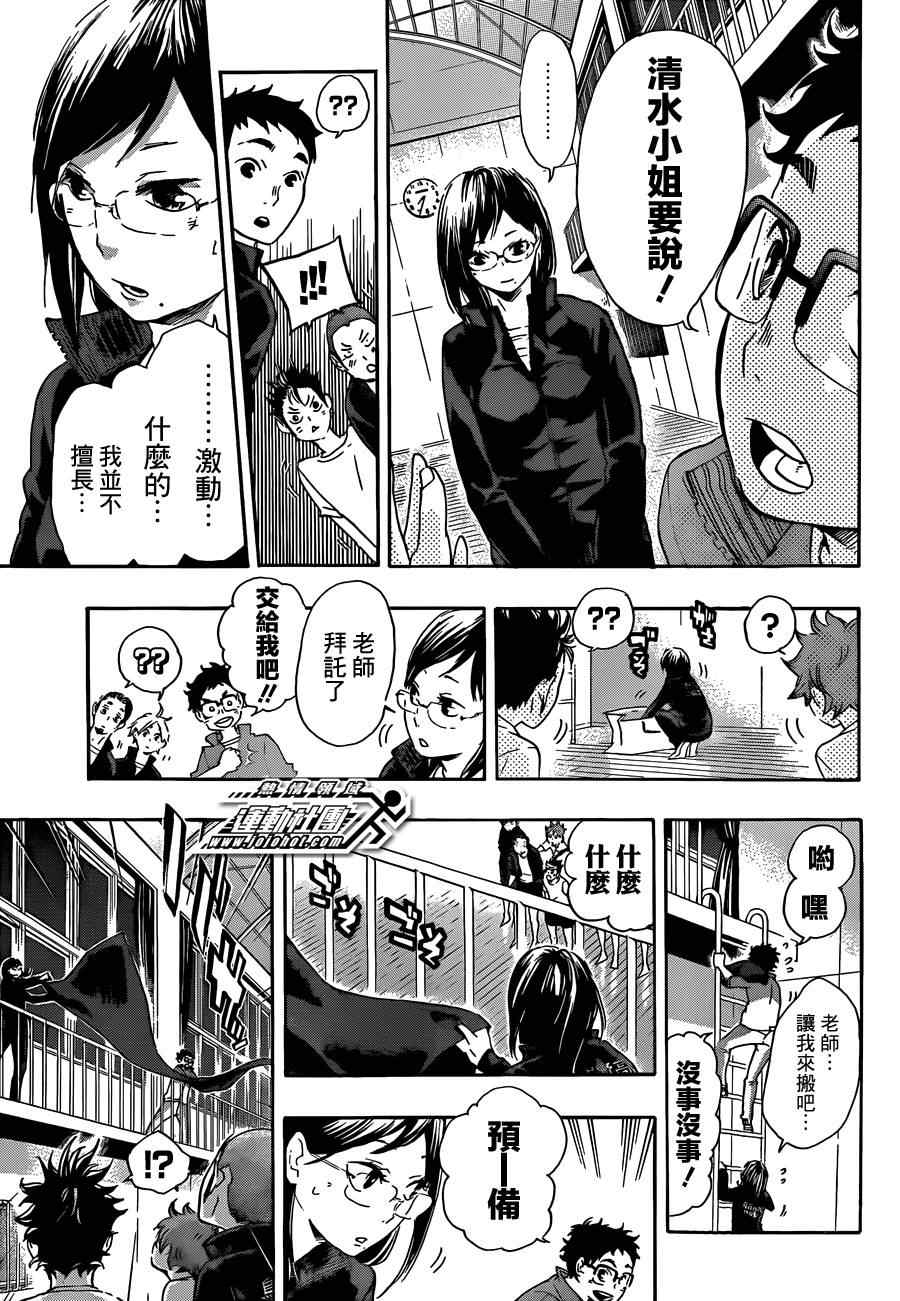 🍝排球少年!! 第36话 第13页