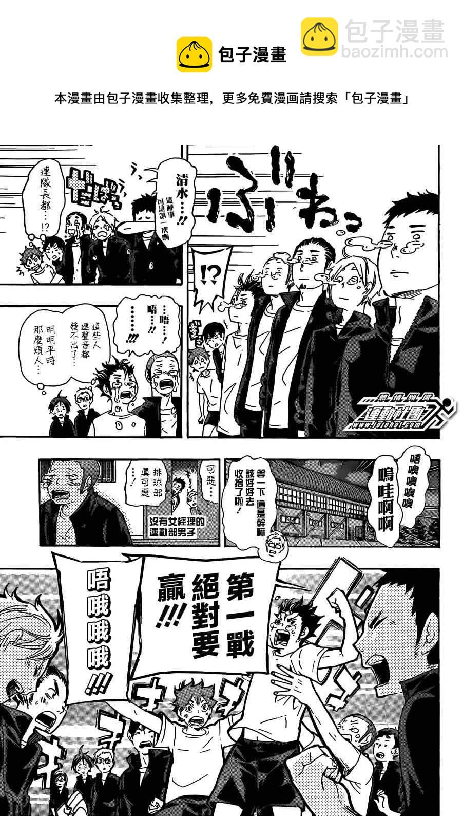 🍝排球少年!! 第36话 第16页