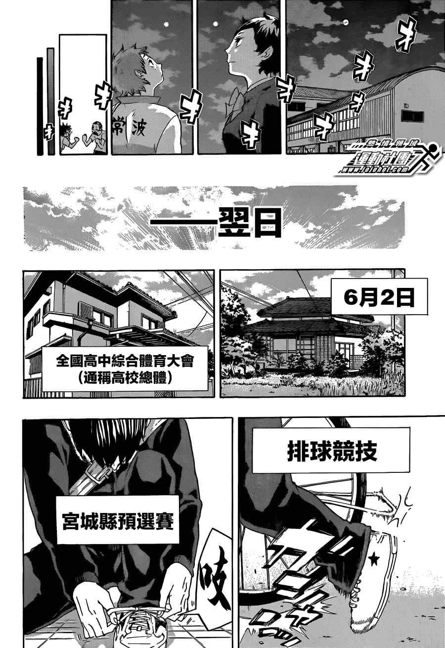 🍝排球少年!! 第36话 第17页