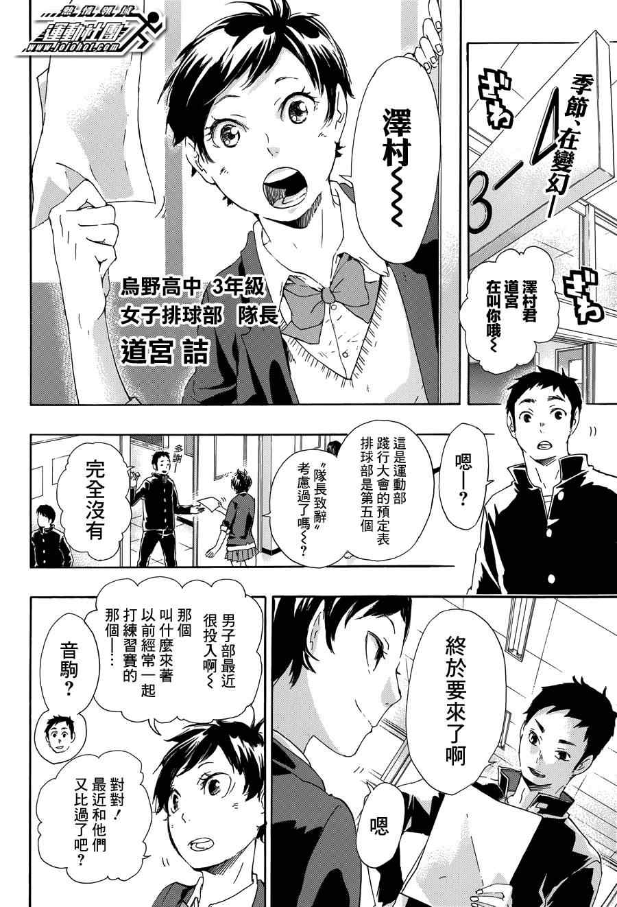 🍝排球少年!! 第36话 第2页