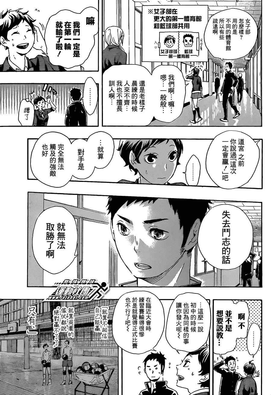 🍝排球少年!! 第36话 第3页